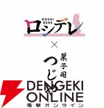 『ロシデレ』×老舗菓子店つじやの“TSUJIYA特製おしるこ”が4月28日正午より販売。アーリャ缶とマーシャ缶、特製パッケージが登場
