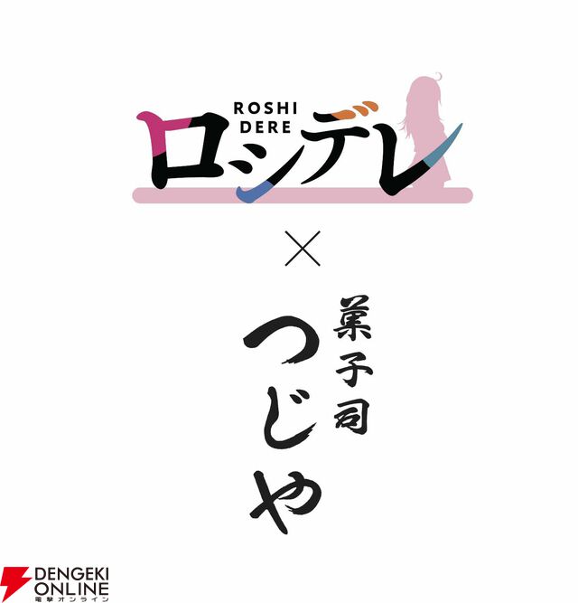 『ロシデレ』×老舗菓子店つじやの“TSUJIYA特製おしるこ”が4月28日正午より販売。アーリャ缶とマーシャ缶、特製パッケージが登場