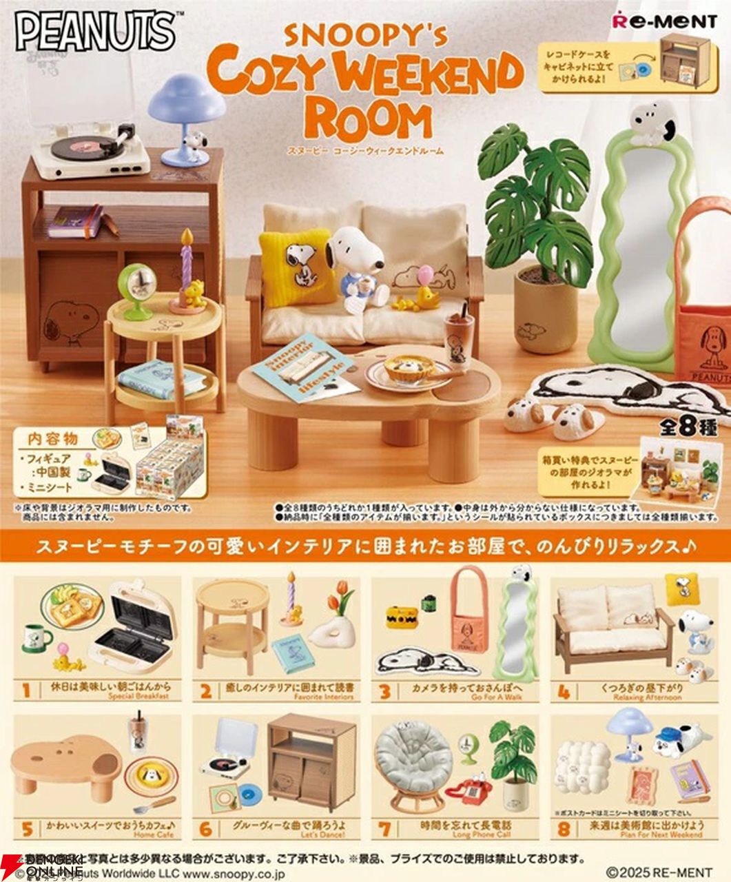 SNOOPY's COZY WEEKEND ROOM』が5/26に発売。スヌーピーを