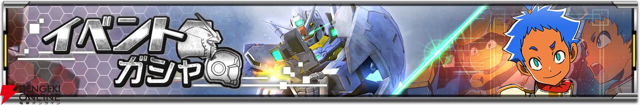 『ガンダムUCE』完全新作ストーリー『機動戦士エンゲージガンダム』の第1話『アナハイム・ハイ・ライフ』が公開