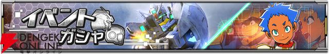 『ガンダムUCE』完全新作ストーリー『機動戦士エンゲージガンダム』の第1話『アナハイム・ハイ・ライフ』が公開