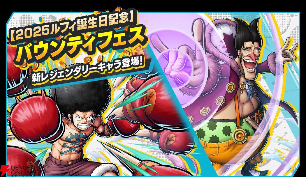 ONE PIECE バウンティラッシュ』デービーバックファイト