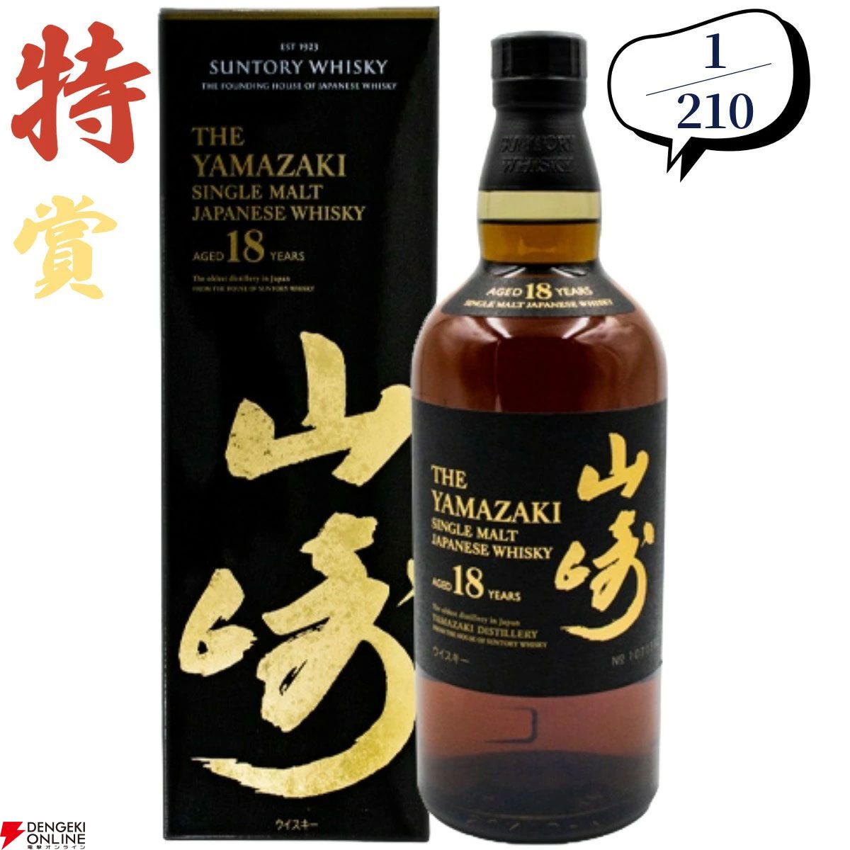 山崎18年、山崎LE2022・2023、厚岸 立春・啓蟄、イチローズ