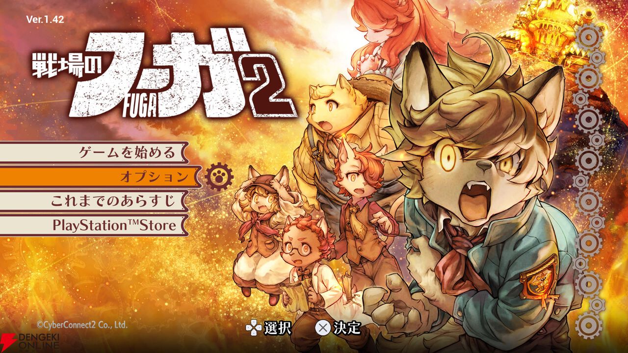 【戦場のフーガ2】プレイ感想。初っ端から悲しみの展開で心が抉られまくり。子どもを犠牲にする兵器・ソウルキャノンは更に悪魔的システムに進化!?（ネタバレあり）