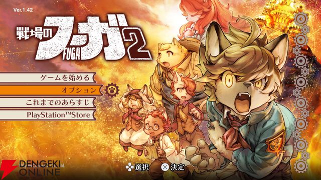 【戦場のフーガ2】プレイ感想。初っ端から悲しみの展開で心が抉られまくり。子どもを犠牲にする兵器・ソウルキャノンは更に悪魔的システムに進化!?（ネタバレあり）