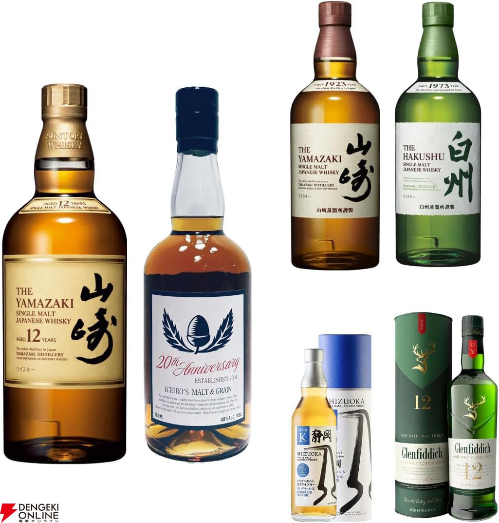 山崎12年、イチローズモルト20th、山崎NV、白州NV、静岡ポット