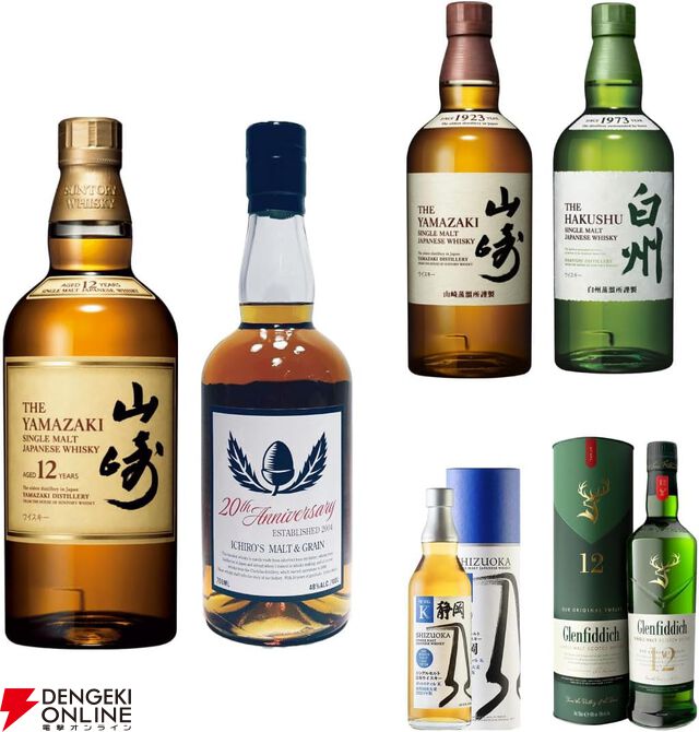 【1/5以上が当たり】山崎12年、イチローズモルト20th、山崎NV、白州NV、静岡ポットスティルK、グレンフィディック12年のどれかが6,480円で当たる『ウイスキーくじ』が販売中