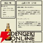 【1/5以上が当たり】山崎12年、イチローズモルト20th、山崎NV、白州NV、静岡ポットスティルK、グレンフィディック12年のどれかが6,480円で当たる『ウイスキーくじ』が販売中