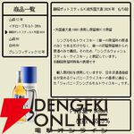 【1/5以上が当たり】山崎12年、イチローズモルト20th、山崎NV、白州NV、静岡ポットスティルK、グレンフィディック12年のどれかが6,480円で当たる『ウイスキーくじ』が販売中