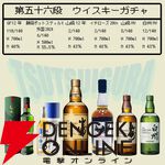 【1/5以上が当たり】山崎12年、イチローズモルト20th、山崎NV、白州NV、静岡ポットスティルK、グレンフィディック12年のどれかが6,480円で当たる『ウイスキーくじ』が販売中