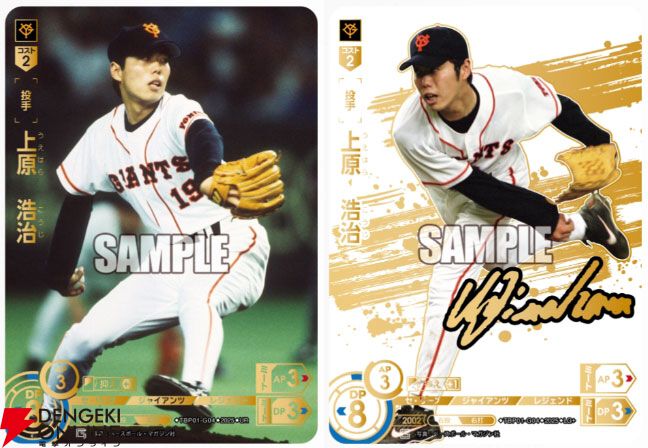 プロ野球カードゲーム ドリームオーダー』球団ブースターの