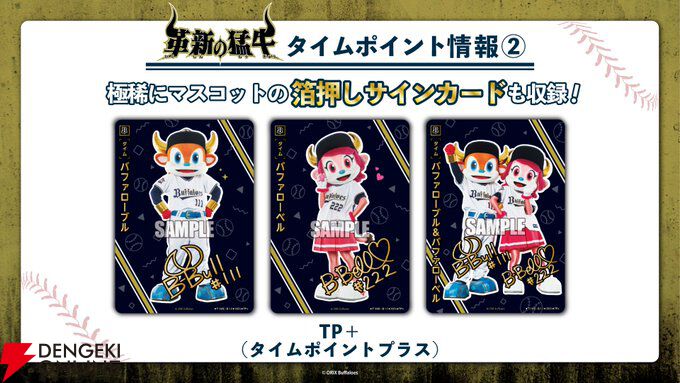 プロ野球カードゲーム ドリームオーダー』球団ブースターの