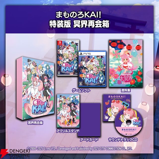 名作シューティング『まもるクンは呪われてしまった！』が『まものろKAI！』として9/25に発売