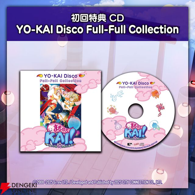 名作シューティング『まもるクンは呪われてしまった！』が『まものろKAI！』として9/25に発売