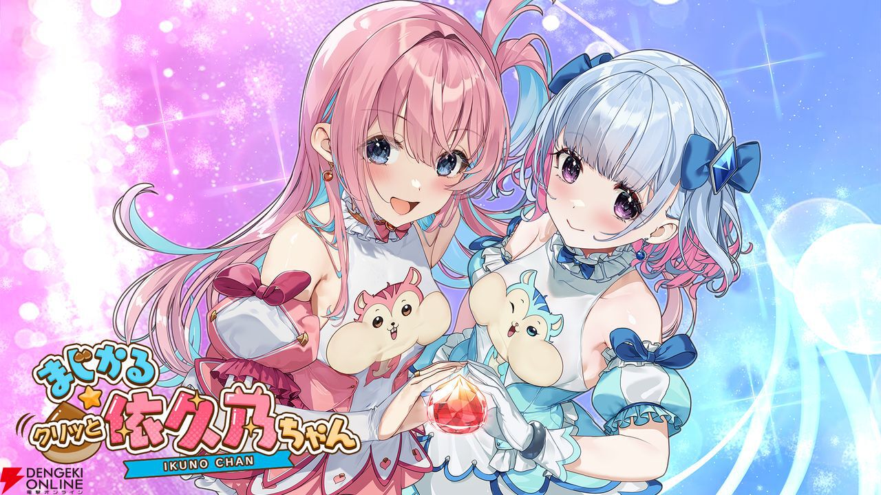 qureate新作『まじかる☆クリっと依久乃ちゃん』Switch/Steamで5月22日