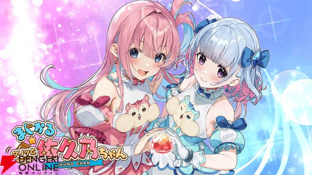 qureateの新作『まじかる☆クリっと依久乃ちゃん』がSwitchとSteamで5月22日発売
