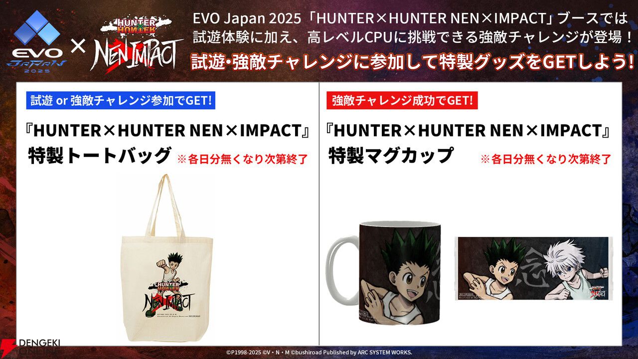 『ハンターハンター ネン×インパクト』が“EVO France 2025”にてメインタイトル採用【HUNTER×HUNTER NEN×IMPACT】