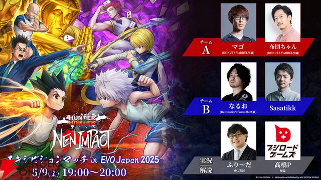 『ハンターハンター ネン×インパクト』が“EVO France 2025”にてメインタイトル採用【HUNTER×HUNTER NEN×IMPACT】