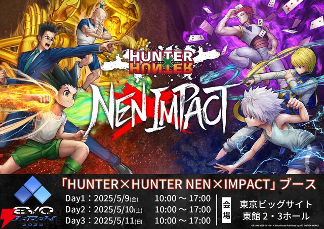 『ハンターハンター ネン×インパクト』が“EVO France 2025”にてメインタイトル採用【HUNTER×HUNTER NEN×IMPACT】