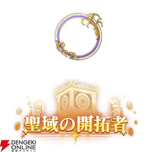 新作RPG『聖闘士星矢 Galaxy Soldiers』クローズドベータテストの参加者を募集。募集人数は5000名