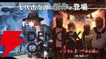 新クトゥルフ神話TRPG『七伏市奇譚』に『シャンフロ』硬梨菜、『ひぐらしのなく頃に』竜騎士07が原案の新作シナリオが登場