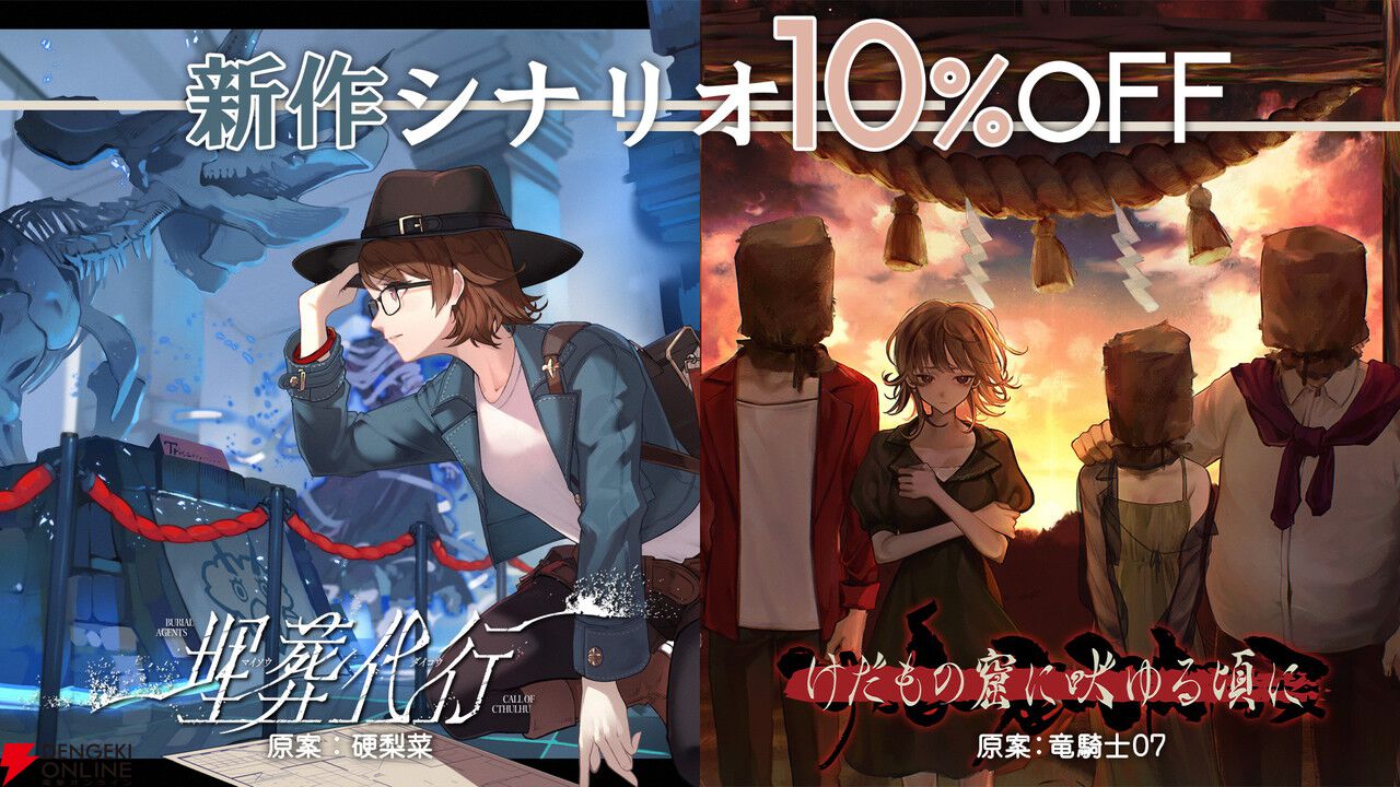 新クトゥルフ神話TRPG『七伏市奇譚』に『シャンフロ』硬梨菜