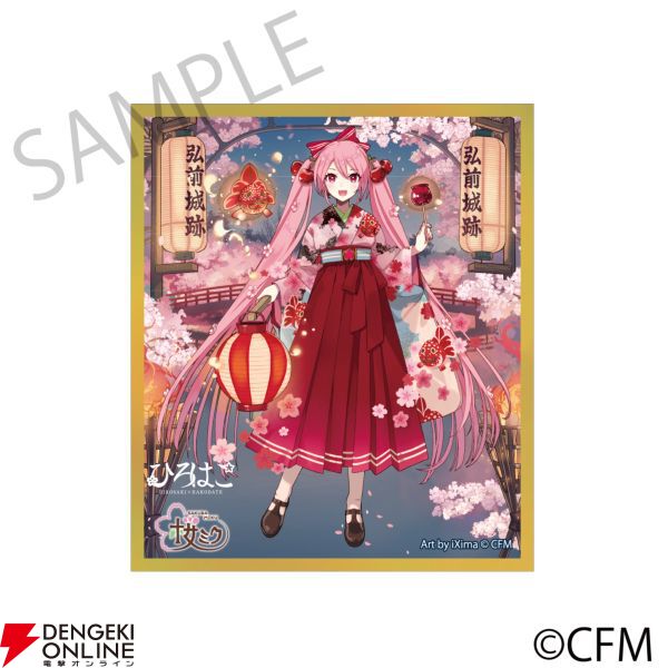 桜ミク×ひろはこ