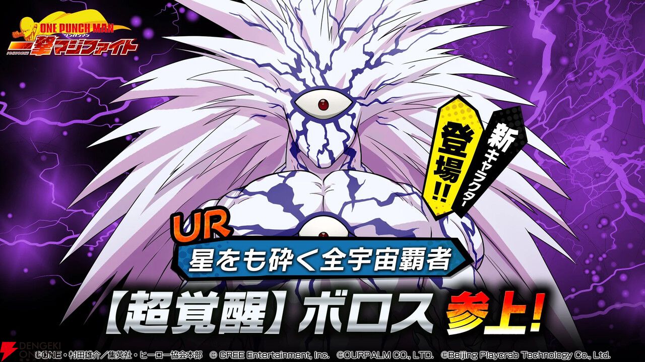 アプリ『ワンパンマン』が6月30日にサービス終了。サイタマの一撃必殺