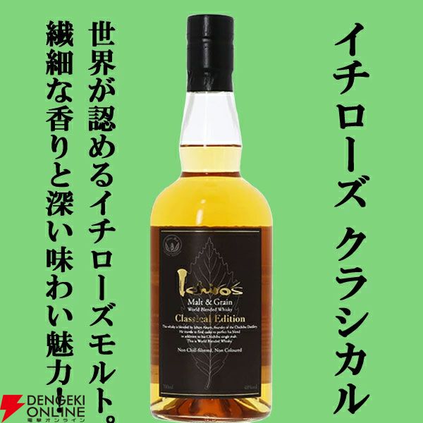 白州12年、山崎NV、イチローズモルト クラシカルなどが当たる『ウイスキーくじ』が販売中