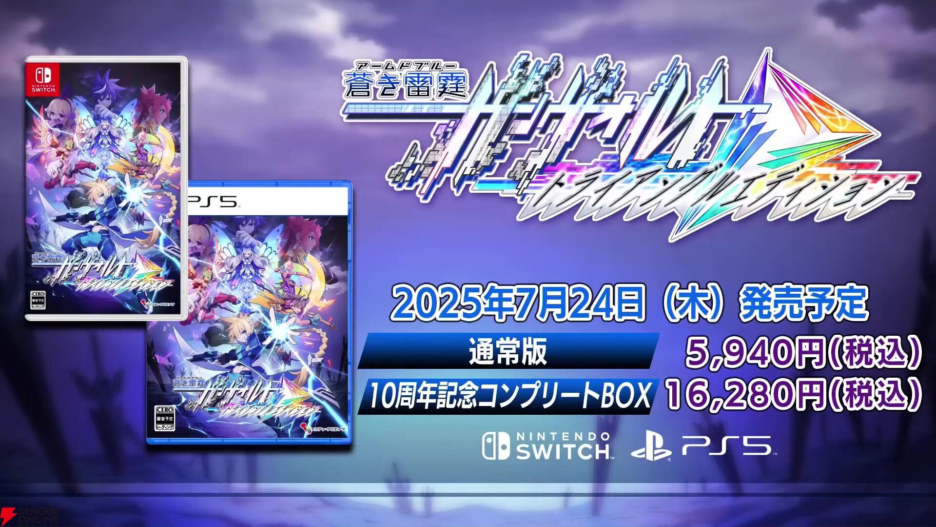 蒼き雷霆 ガンヴォルト トライアングル エディション』まとめ。GVへの