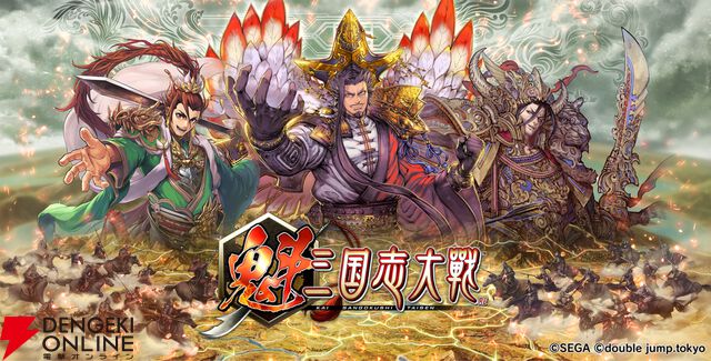 『魁 三国志大戦』