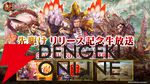 『魁 三国志大戦』