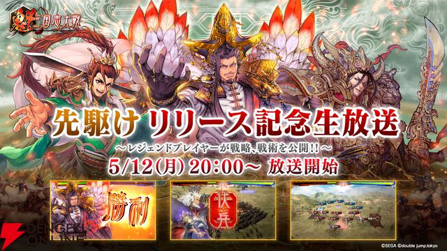 『魁 三国志大戦』