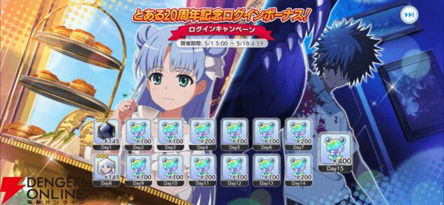 とある魔術の禁書目録 幻想収束』とある20周年記念で豪華ログボやアイドル衣装の食蜂操祈が登場するガチャを開催 - 電撃オンライン