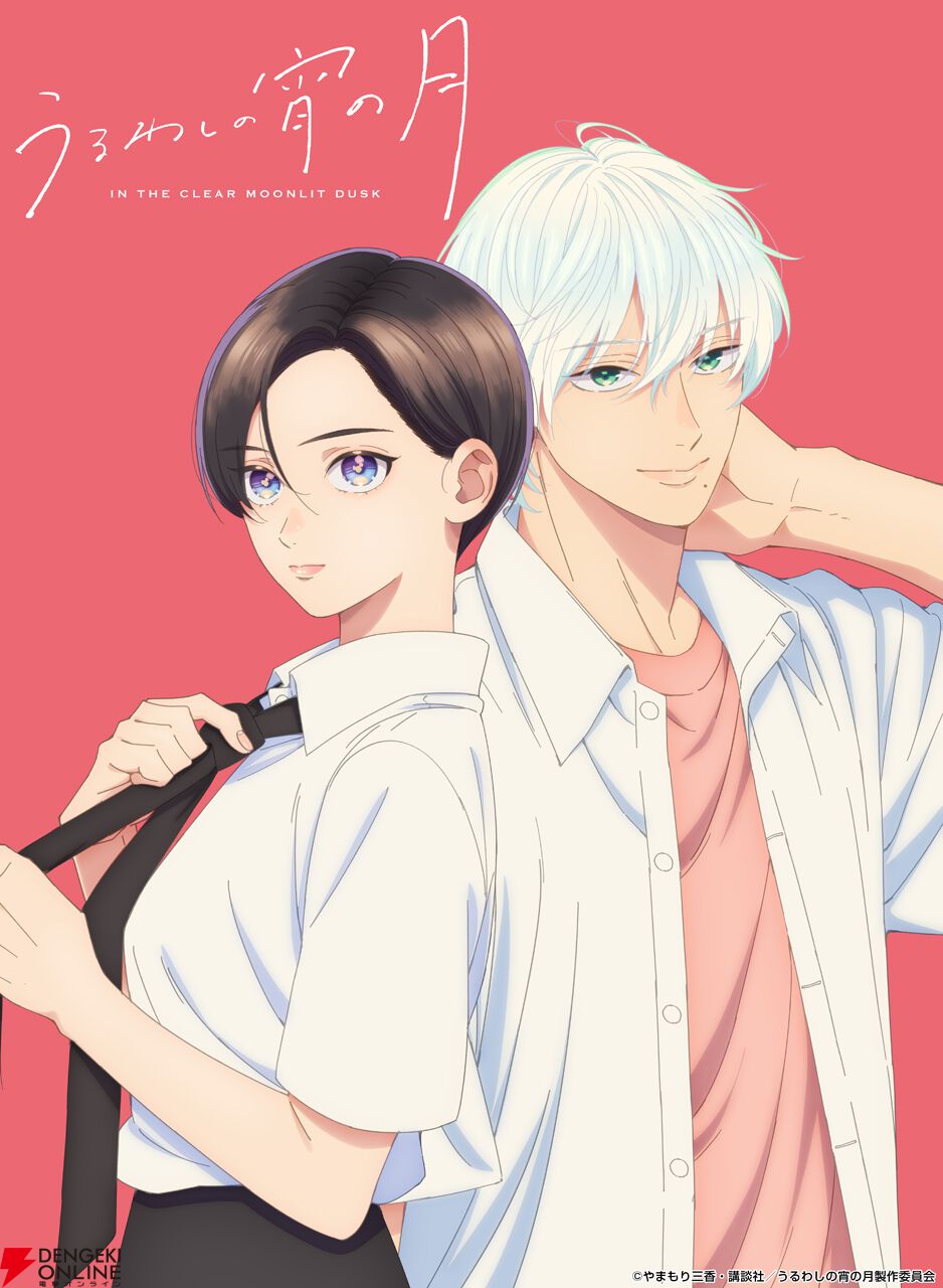 『うるわしの宵の月』