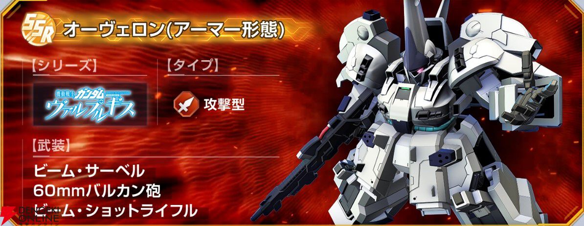 当店の記念日 Gジェネ エターナル』5月13日より入手可能なSSRオーヴェロン スカート