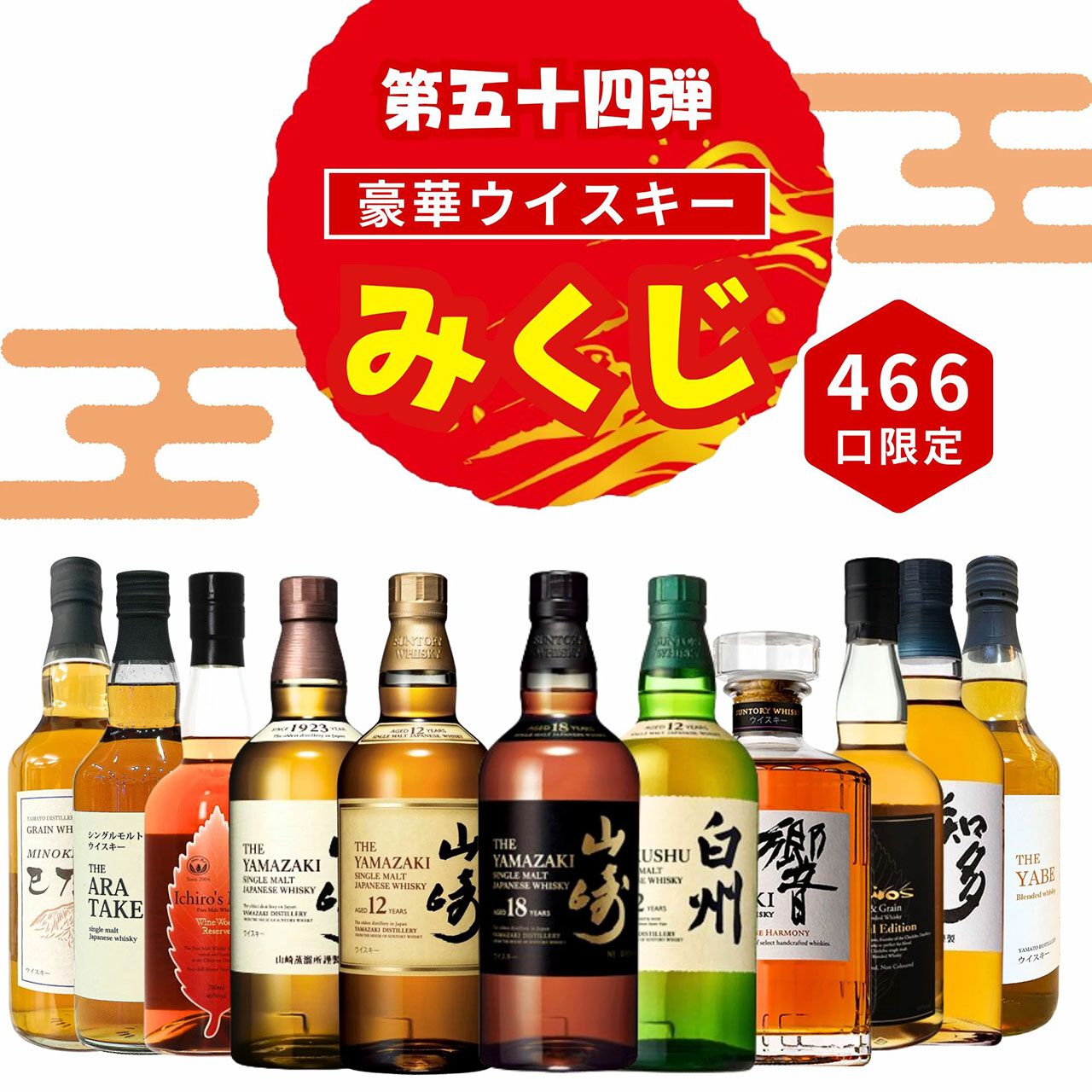 お得　定価割れ　白州12年・響・余市・イチローズモルトリミテッド・ベンロマック 山崎18年が3,980円で!? 山崎12年、白州12年、響JH、イチローズモルト