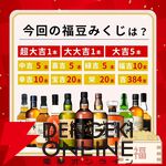 6,980円で山崎18年、白州18年が当たる!? 響JH、山崎NV、白州NV、竹鶴、イチローズモルトWWRなども当たるハズれなしの福豆『ウイスキーくじ』第3弾が販売開始
