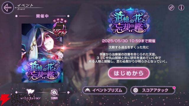 【ヘブバン感想】こう繋げてきたか！ 天音巫呼がメインのストイベ“追憶の花と忘却の檻”はまさかのサプライズにワクワクさせられる!!【ヘブンバーンズレッド日記#199】