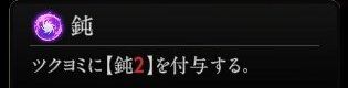 『神魔狩りのツクヨミ』