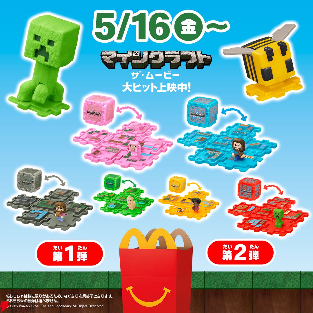 ちいかわ』＆『マイクラ』ファンは5/16マクドナルドへGO！ 人気