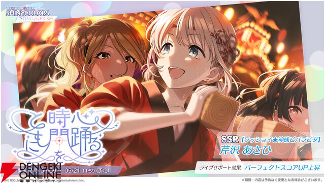 『シャニソン』1.5周年記念