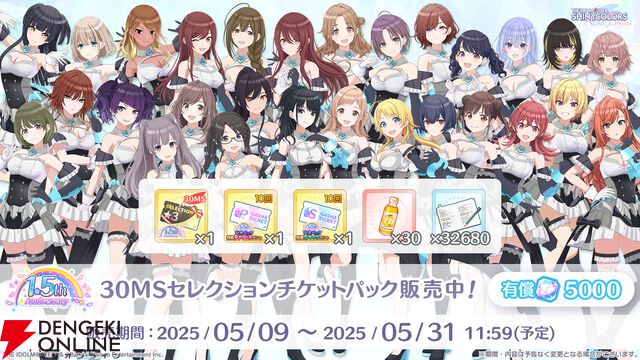 『シャニソン』1.5周年記念
