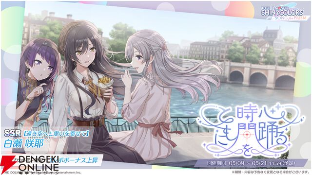 『シャニソン』1.5周年記念