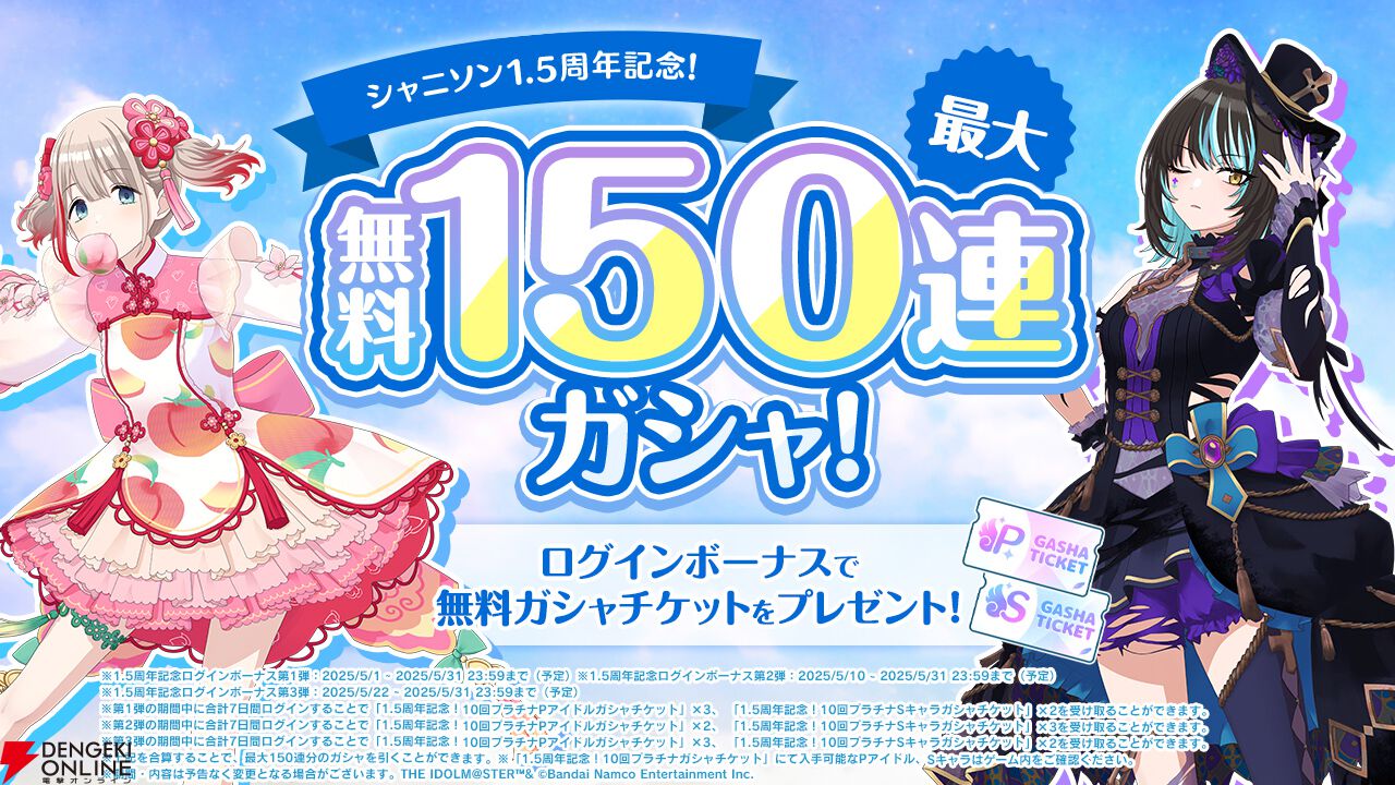 『シャニソン』1.5周年記念