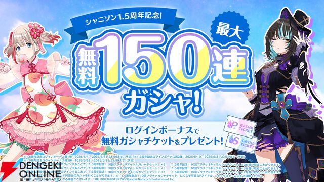 『シャニソン』1.5周年記念