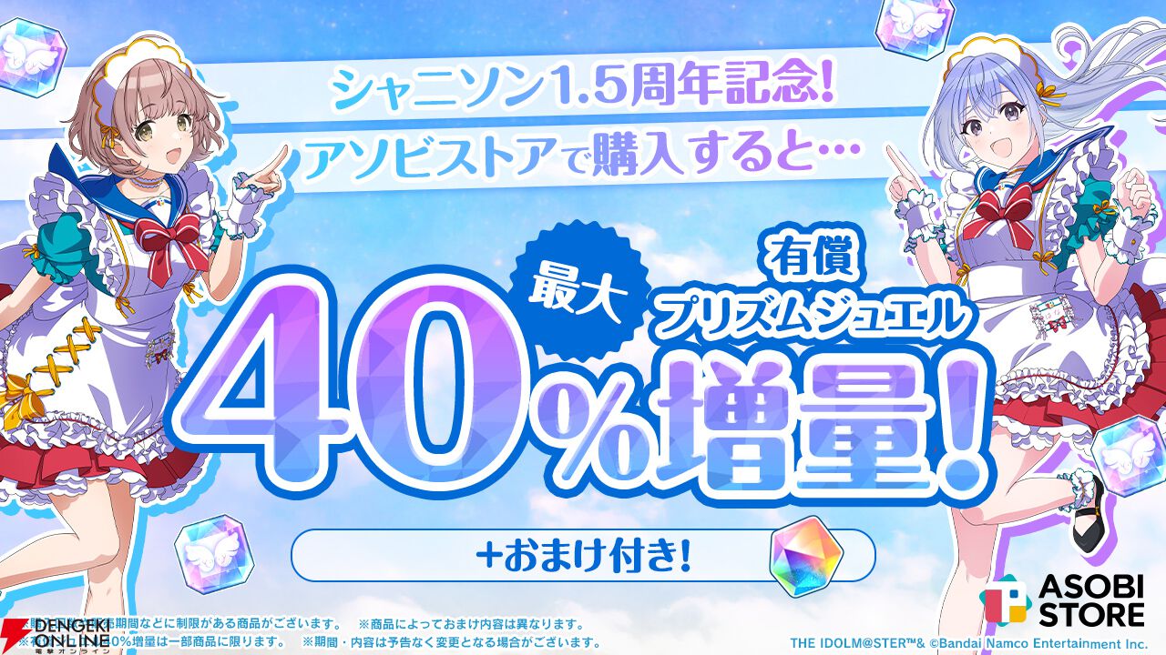 『シャニソン』1.5周年記念