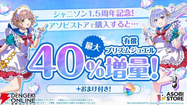 『シャニソン』1.5周年記念