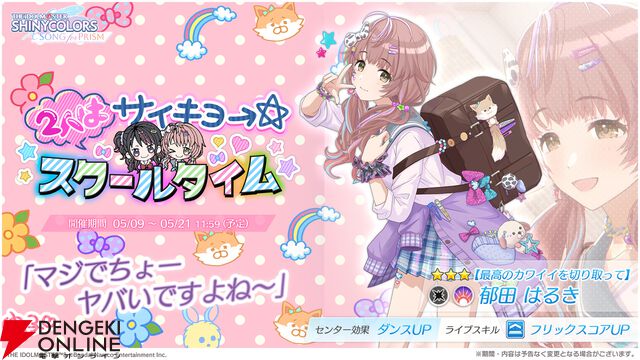 『シャニソン』1.5周年記念