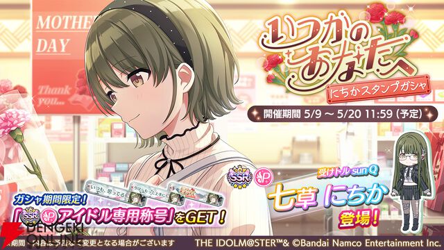 『シャニマス』